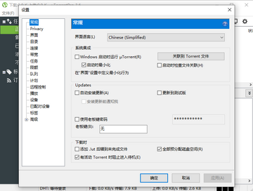 utorrent电脑版截图4