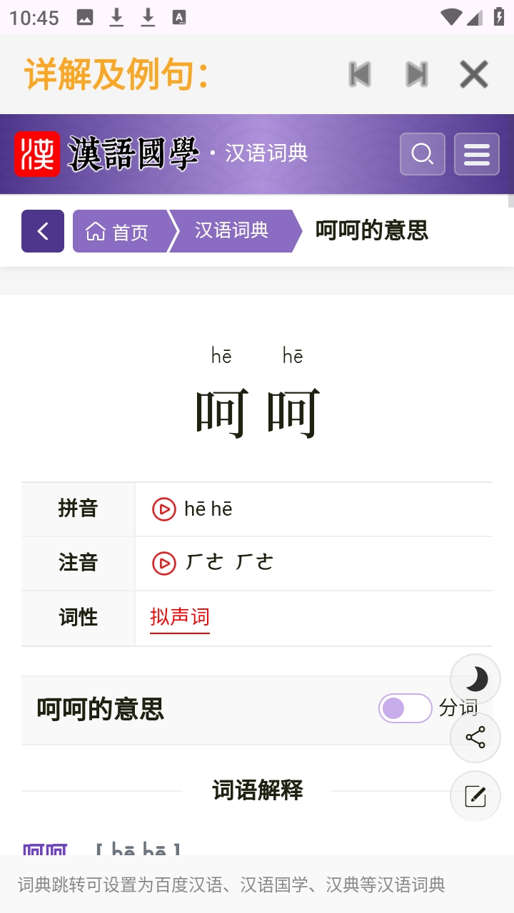 夯词词典手机版1.1.6安卓版截图0