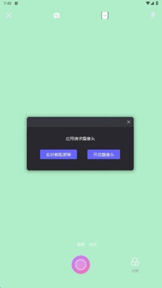 铃镜对拍最新版本1.1安卓版截图0