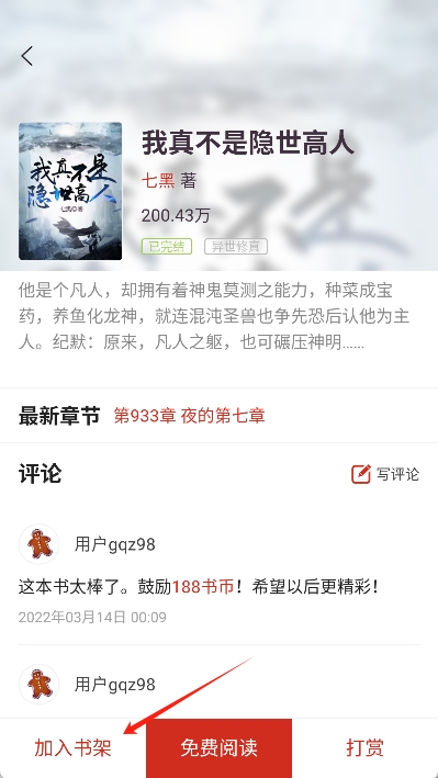 星河阅读小说1.1.8 安卓版截图1
