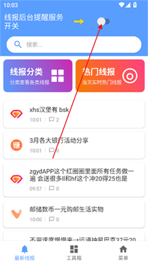 躺平羊毛线报app最新版1.2.3手机版截图2