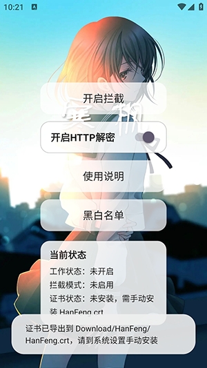 寒枫官方版2.0安卓版截图1