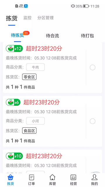 达达海博助手安卓版2.12.4最新版截图3