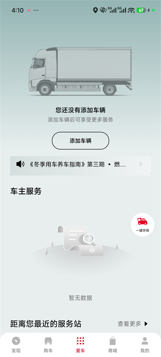 东风车管家app客户版3.2.14官方版截图0