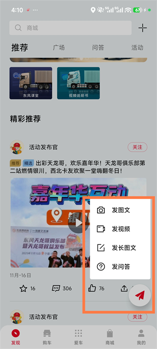 东风车管家app客户版3.2.14官方版截图2