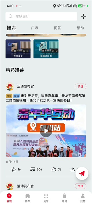 东风车管家app客户版3.2.14官方版截图3