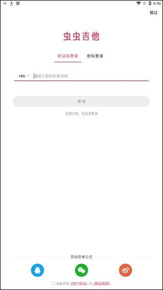 虫虫吉他最新版本预览图