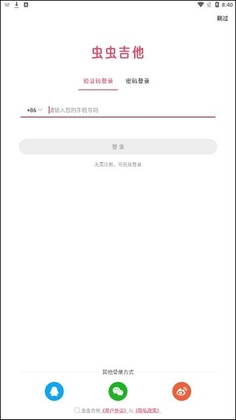 虫虫吉他最新版本预览图