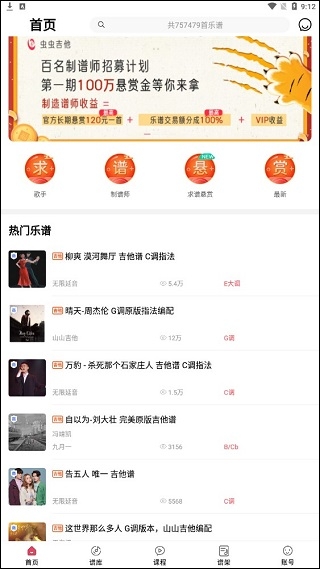 虫虫吉他最新版本预览图