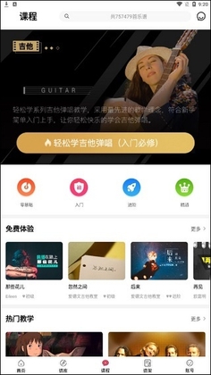 虫虫吉他最新版本预览图
