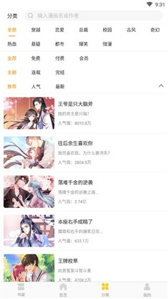 奇热漫画官方版截图2