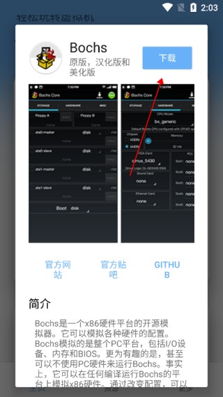 易卓虚拟机助手正版6.0.2Beta最新版截图1
