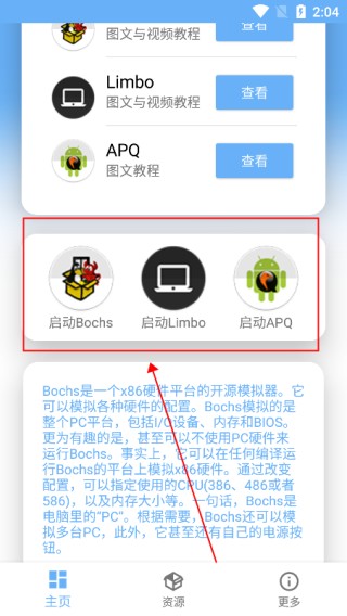 易卓虚拟机助手正版6.0.2Beta最新版截图2