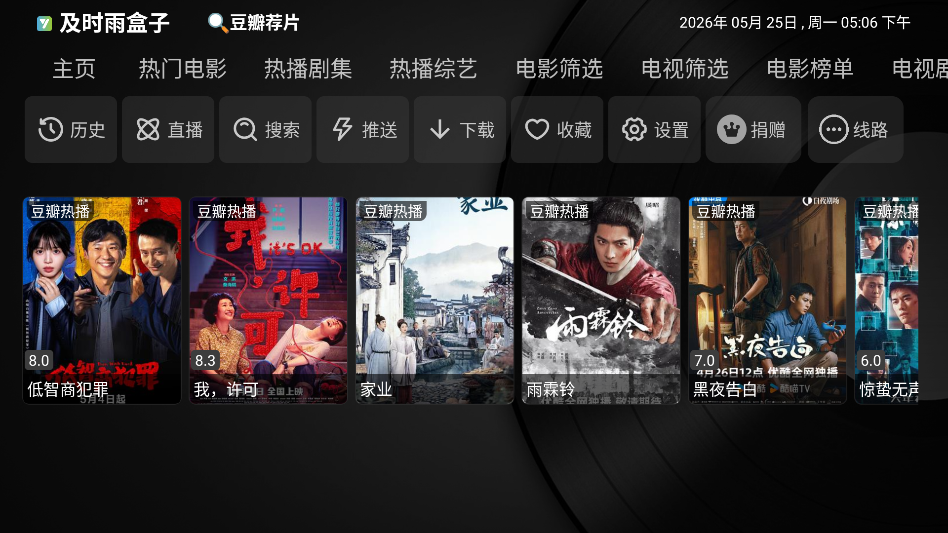 及时雨盒子官方正版1.1.2免费版截图3