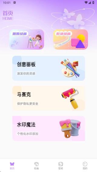 蝴蝶壁画官方正版1.1安卓版截图0