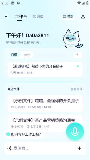 嗒嗒AI官方正版预览图