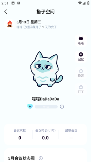 嗒嗒AI官方正版预览图