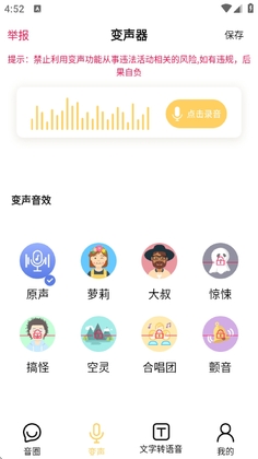 变声神器官方版截图1