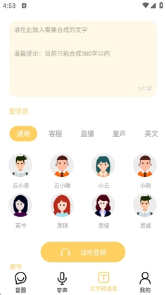 变声神器官方版截图2