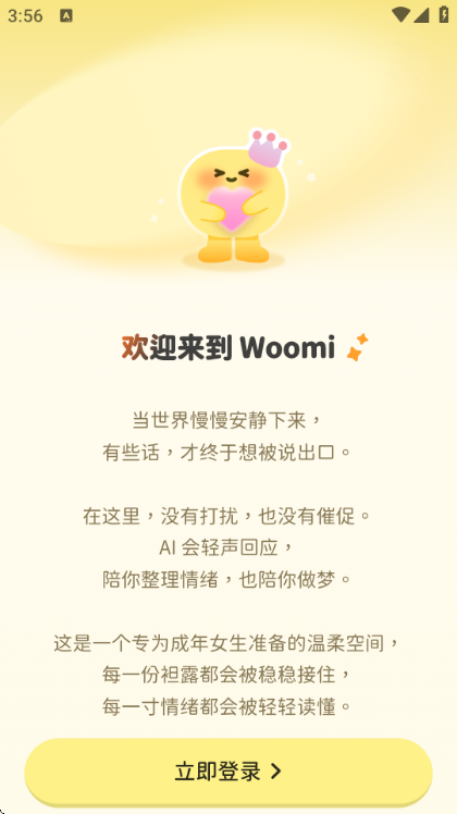 Woomi1.3.1��׿���ͼ0