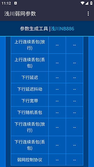 浅川参数生成器1.0最新版本1.0手机版截图1