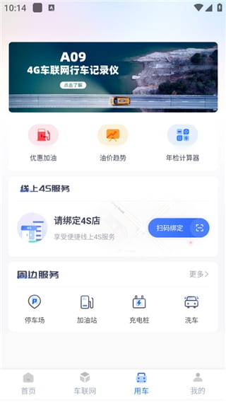智车管家app官方版预览图