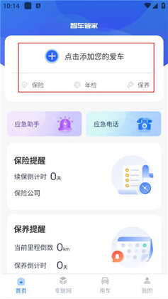智车管家app官方版预览图