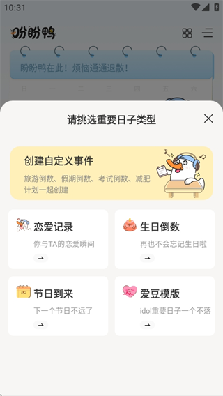 盼盼鸭app预览图
