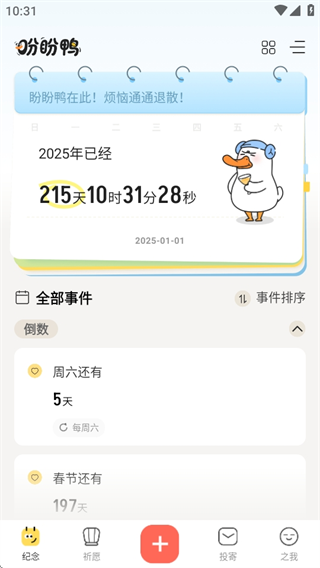 盼盼鸭app预览图