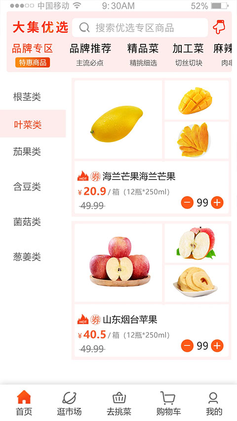 优大集平台app预览图