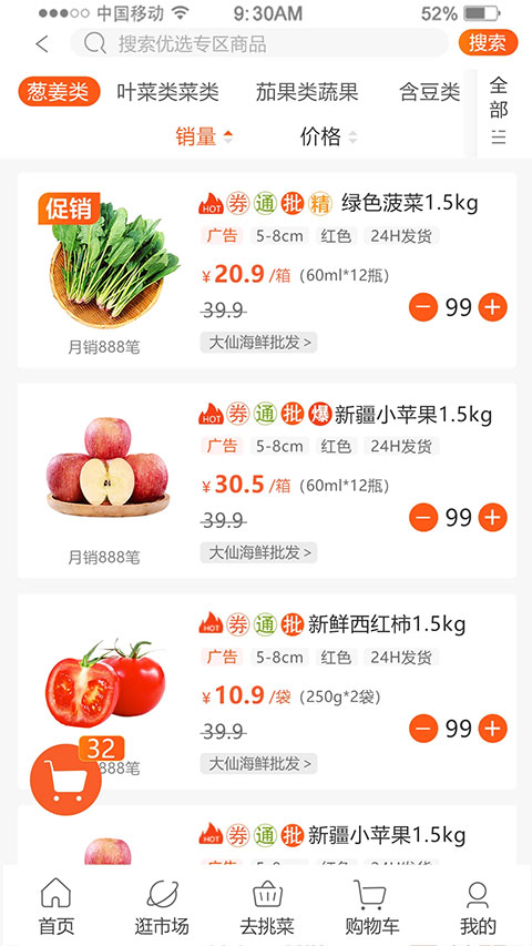 优大集平台app预览图