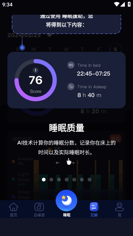 睡眠打鼾追踪器官方版1.0.1安卓版截图0
