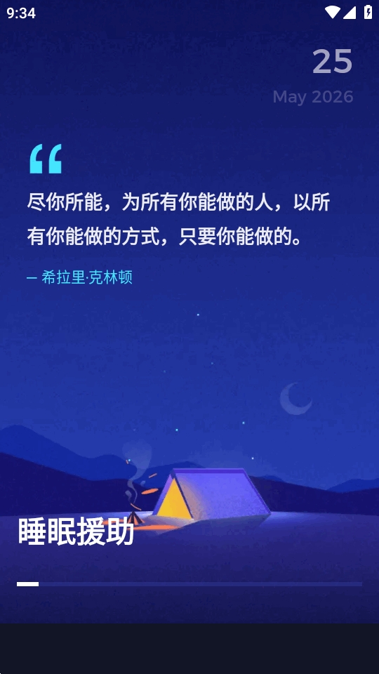 睡眠打鼾追踪器官方版1.0.1安卓版截图1