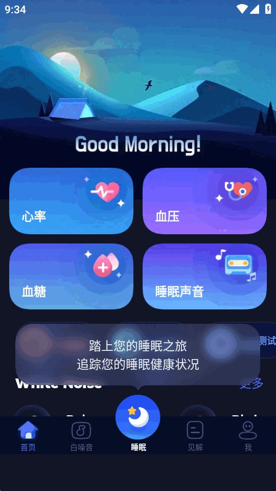 睡眠打鼾追踪器官方版1.0.1安卓版截图2