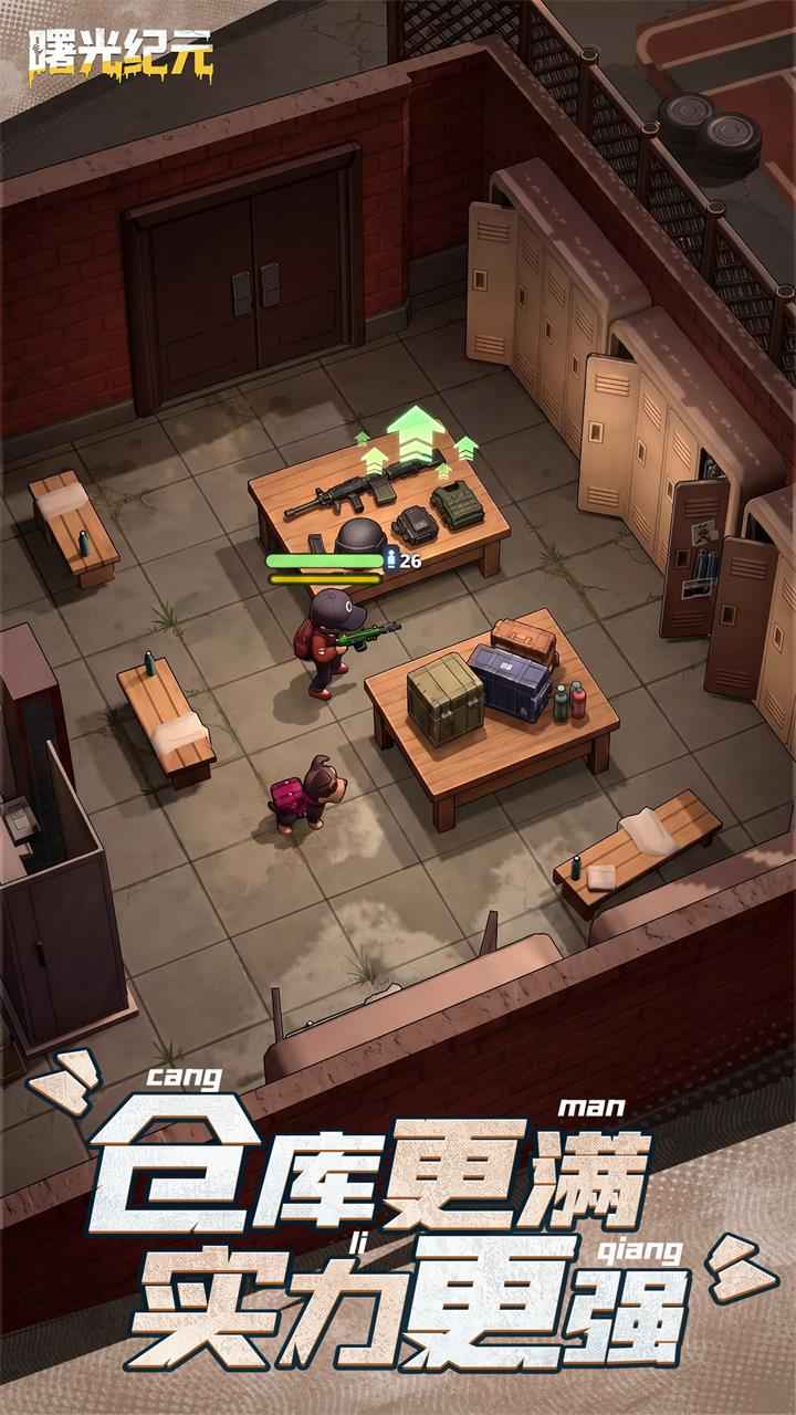 曙光纪元官方正版1.0.0安卓版截图2