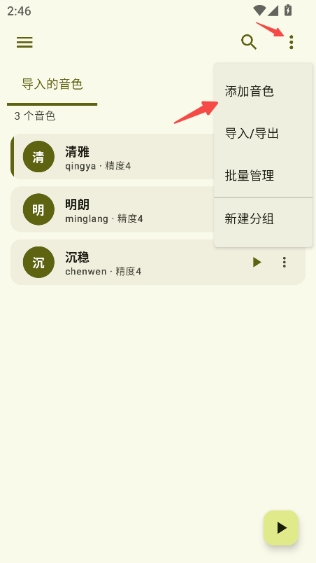 CloneTTS音色0.6.4安卓版截图2