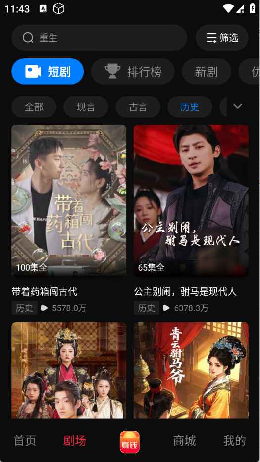 燕好聚短剧1.0.0 安卓版截图3