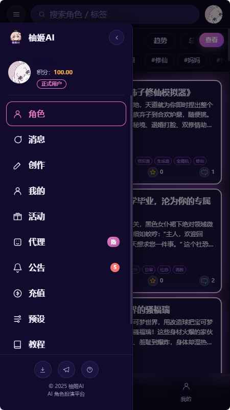 柚姬AI手机版1.0.0安卓版截图3