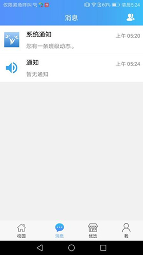 青蓝家园家长端官方版5.0.1安卓版截图
