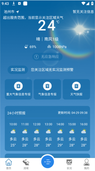 青蓝家园家长端官方版5.0.1安卓版截图