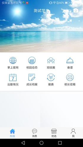 青蓝家园家长端官方版5.0.1安卓版截图