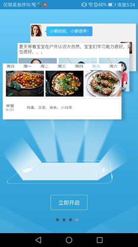 青蓝家园家长端官方版5.0.1安卓版截图