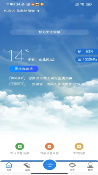 皖美气象最新版本预览图