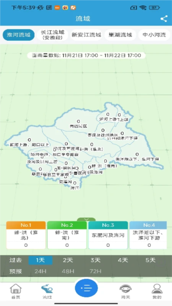 皖美气象最新版本预览图
