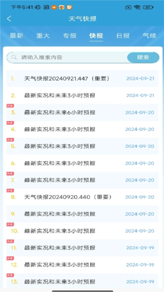 皖美气象最新版本预览图