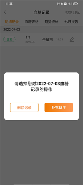 智众健康助手官方版预览图