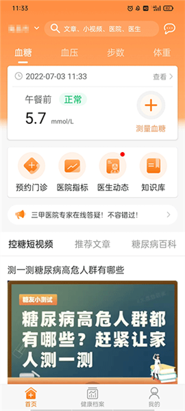 智众健康助手官方版预览图