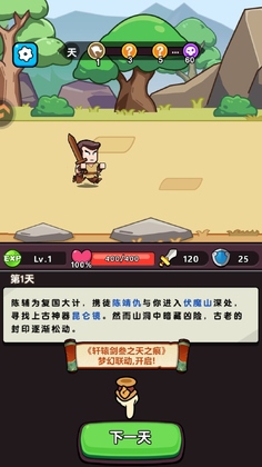 无畏骑士游戏截图1