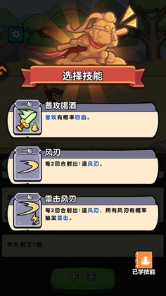无畏骑士游戏截图4