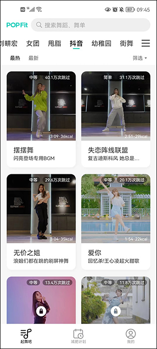POPFit官方版1.2.30 最新版截图